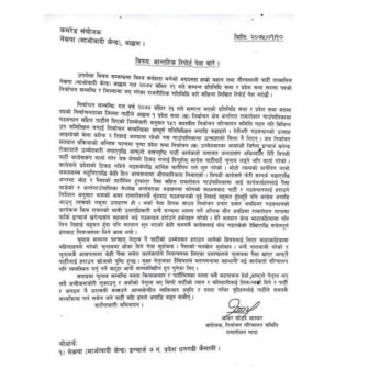 मन्त्री भट्टले लुकाएको पत्र