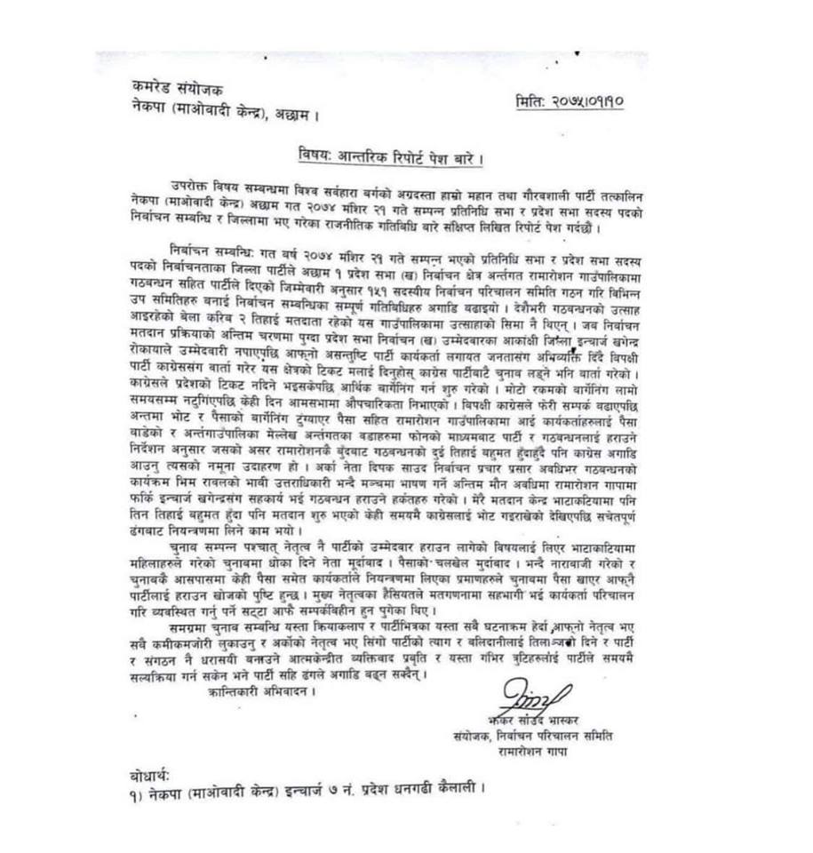 मन्त्री भट्टले लुकाएको पत्र