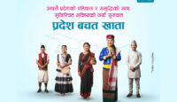 एनएमबि बैंकद्वारा सबै प्रदेशका लागि ‘प्रदेश बचत खाता’ सुरु