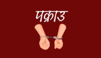 धनुषामा हवाई फायरगरी भारतीय लागुऔषध कारोबारी पक्राउ