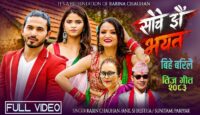 रबिना चौहानको तीज बिशेष गीत “सोचे झै भएन बिहे बरिलै” बजारमा