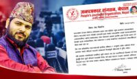 पत्रकार बराल पक्राउ प्रति जनपत्रकार संगठन नेपालको आपत्ति